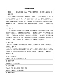 人教版（2024）八年级下册（2024）权利与义务相统一教案