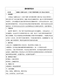 人教版（2024）八年级下册（2024）第二单元 理解权利义务第四课 依法行使权利和履行义务依法行使权利教学设计
