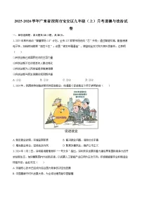 2025-2026学年广东省深圳市宝安区九年级（上）月考道德与法治试卷-自定义类型