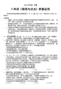 2021-2022学年广东省广州市海珠区八年级上学期期末道德与法治试题（含答案）
