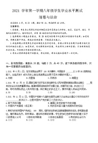 2021-2022学年广东省广州市南沙区八年级上学期期末道德与法治试题（含答案）