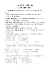 2021-2022学年广东省广州市天河区八年级上学期期末道德与法治试题（含答案）