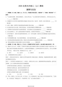 2025北京大兴初二（上）期末道德与法治试卷（教师版）