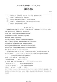 2025北京平谷初二（上）期末道德与法治试卷（教师版）