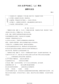 2025北京平谷初二（上）期末道德与法治试卷（教师版）