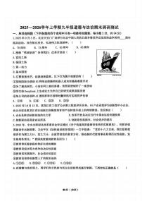 黑龙江省哈尔滨市道里区2025-2026学年九年级上学期12月期末道德与法治试题