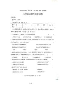黑龙江省齐齐哈尔市 2025-2026学年七年级上学期1月期末道德与法治试题