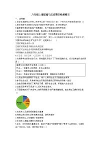 山东省烟台市长岛区第一实验学校 部编人教版初中八年级上册道德与法治期末检测卷无答案