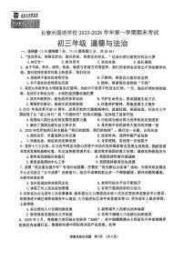 吉林省长春市外国语学校2025-2026学年九年级上学期1月期末道德与法治试题