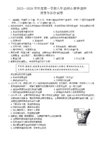 吉林省长春市长春汽车经济技术开发区2025-2026学年八年级上学期1月期末考试道德与法治试题
