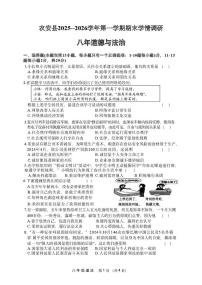 吉林省长春市农安县2025-2026学年八年级上学期1月期末道德与法治试题
