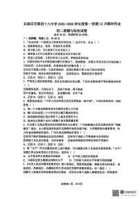 河北省石家庄市第四十八中学2025-2026学年八年级上学期1月月考道德与法治试题