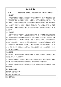 初中政治 (道德与法治)人教版（2024）八年级下册（2024）第二单元 理解权利义务第三课 公民的基本权利和义务公民基本义务表格教案
