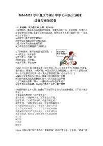2024-2025学年重庆市南开中学七年级（上）期末道德与法治试卷（含答案）