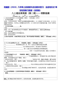 统编版（2024）八年级上册道德与法治期末复习：全册知识点 填空检测练习题版（含答案）