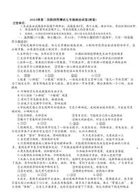 河南省南阳市二十一学校、三十一中联考2025-2026学年七年级上学期1月月考道德与法治试题