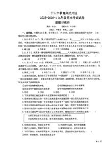 甘肃省兰州市第三十五中学教育集团2025-2026学年九年级上学期期末道德与法治试卷