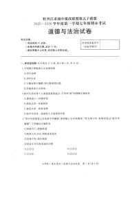 黑龙江省牡丹江市第五课改子联盟2025-2026学年七年级上学期期末道德与法治试卷