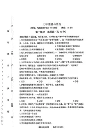 辽宁省沈阳市铁西区2025-2026学年七年级上学期1月期末道德与法治试卷