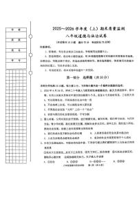 辽宁省铁岭市铁岭县2025-2026学年八年级上学期1月期末道德与法治试题