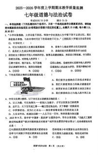 辽宁省东港市2025-2026学年七年级上学期期末质量监测道德与法治试卷
