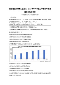 2025-2026学年湖北省武汉市青山区九年级上学期期中测试道德与法治试卷（学生版）