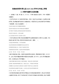 2025-2026学年河南省信阳市罗山县九年级上学期11月期中道德与法治试卷（学生版）