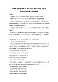 2025-2026学年河南省洛阳市汝阳县九年级上学期11月期中道德与法治试卷（学生版）