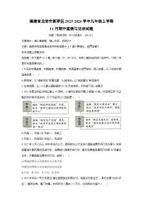 2025-2026学年福建省龙岩市新罗区九年级上学期11月期中道德与法治试卷（学生版）
