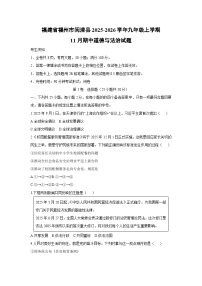 2025-2026学年福建省福州市闽清县九年级上学期11月期中道德与法治试卷（学生版）