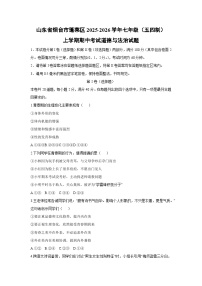 2025-2026学年山东省烟台市蓬莱区七年级（五四制）上学期期中考试道德与法治试卷（学生版）