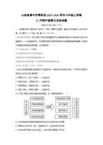 2025-2026学年山西省晋中市寿阳县 八年级上学期11月期中道德与法治试卷（学生版）