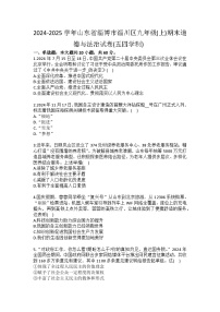 2024-2025学年山东省淄博市淄川区九年级（上）期末道德与法治试卷（五四学制）（含答案）