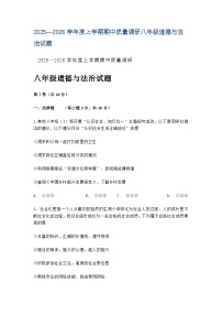 山东烟台龙口市海岱学校2025—2026学年度上学期阶段性教学质量期中检测八年级道德与法治试题及答案