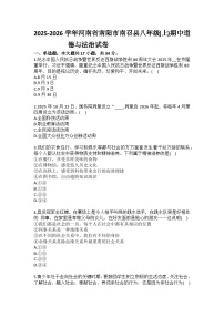 2025-2026学年河南省南阳市南召县八年级（上）期中道德与法治试卷（含答案）
