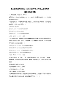 2025-2026学年湖北省武汉市汉阳区八年级上学期期中道德与法治试卷（学生版）