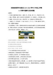 2025-2026学年河南省南阳市社旗县八年级上学期11月期中道德与法治试卷（学生版）