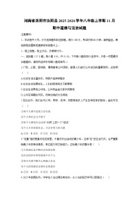 2025-2026学年河南省洛阳市汝阳县八年级上学期11月期中道德与法治试卷（学生版）