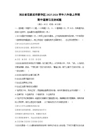 2025-2026学年河北省石家庄市新华区八年级上学期期中道德与法治试卷（学生版）
