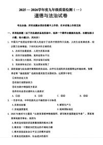 辽宁省抚顺市东洲区2025-2026学年九年级上学期12月质量检测道德与法治试卷（月考）