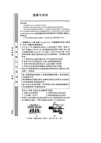 山东烟台蓬莱区郝斌中学2025-2026学年九年级上学期道德与法治期末模拟测试卷及答案
