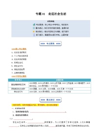 专题01 走进社会生活（寒假复习讲义）八年级道德与法治新教材统编版+答案