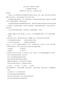 广东省广州市天河区2024-2025学年八年级上学期期末道德与法治试题（含答案）
