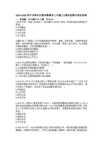 2025-2026学年吉林省长春市德惠市九年级（上）期末道德与法治试卷(含答案）