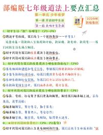 2024版人教版七年级上册道德与法治期末知识点汇总