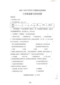 克东县2025-2026学年度上学期期末质量测查七年级道法试题及答案