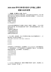 2025-2026学年吉林省长春市七年级（上）期末道德与法治试卷(含答案）