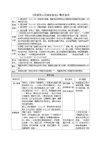 初中政治 (道德与法治)人教版（2024）八年级下册（2024）党领导人民制定宪法教案