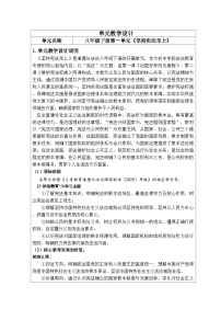 初中政治 (道德与法治)人教版（2024）八年级下册（2024）第一单元 坚持宪法至上第一课 治国安邦的总章程党领导人民制定宪法教学设计