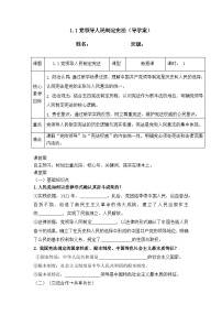 政治 (道德与法治)八年级下册（2024）党领导人民制定宪法学案设计